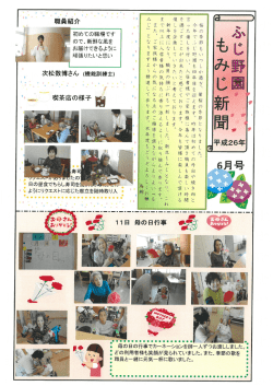 接の季節もい っLか過ぎ、 葉桜の季節となりまLた。 ] 今年でふじ野園も