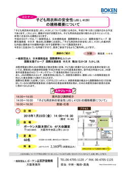 子ども用衣料の安全性（JIS L 4129）
