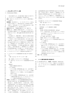 L-カルボシステイン錠