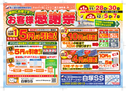 5円/ℓ引き!に - 三重交通商事株式会社