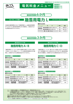 融雪用電力 L