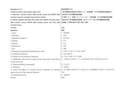 Regulation No. 16 Uniform provisions concerning the approval of: I