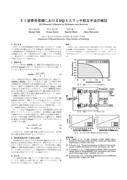 ミリ波帯受信機におけるI/Qミスマッチ較正手法の検討