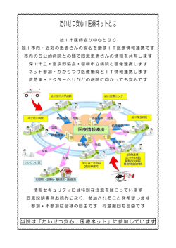 たいせつ安心i医療ネットとは