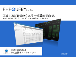 資料1（PDFを表示） - PHPQUERY for IBM i