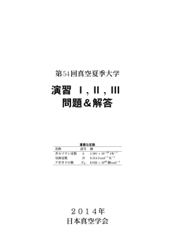 演習 I,II,III 問題＆解答