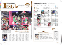 「I-style」11月15日号_千厩版