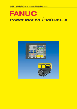 カタログ： FANUC Power Motion i-MODEL A