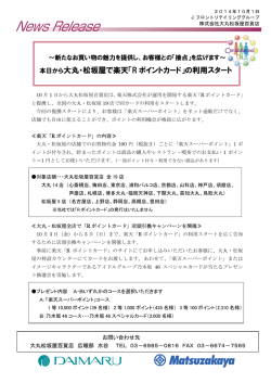 「R ポイントカード」の利用スタート