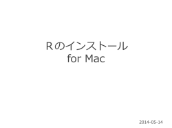 Rのインストール for Mac