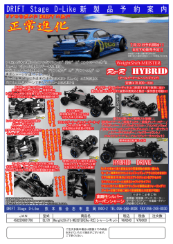 Re-R HYBRID - D-Like