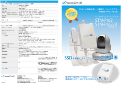 パンフレット STM-Pro2-R ONE 2014102801