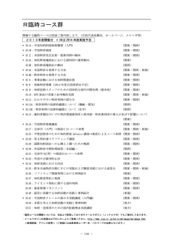 R臨時コース群 - 日本知的財産協会