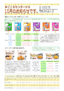 明治メイバランスR・RHPリニューアル エバースマイル取り扱い始めます。