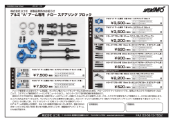 アルミ "A" アーム専用 ナロー ステアリング ブロック