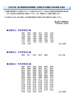 試験区分 男性警察官A 試験区分 女性警察官A 試験区分 男性警察官B