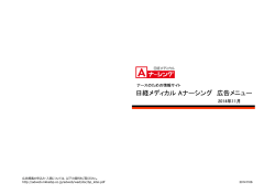 日経メディカル Aナーシング 広告メニュー - Nikkei BP AD Web 日経BP