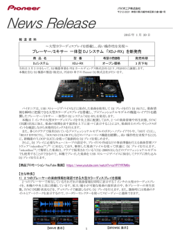 プレーヤー/ミキサー 一体型 DJ システム ｢XDJ