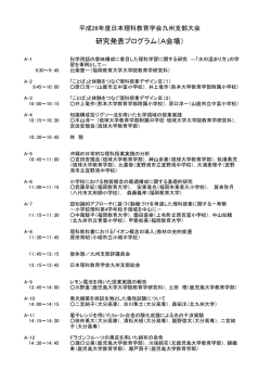 研究発表プログラム（A会場）