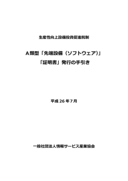 A類型（ソフトウェア）証明書発行の手引き