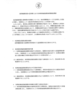 就労継続支援A型事業における利用者負担減免について （PDFファイル