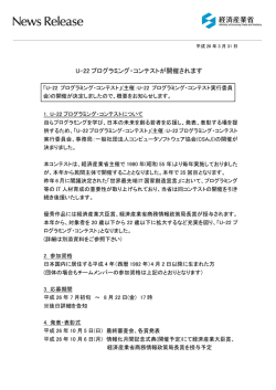 U-22プログラミング・コンテストが開催されます(PDF形式
