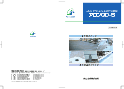 アロンQD-S