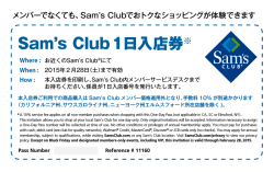 Sam s Club 1日入店券