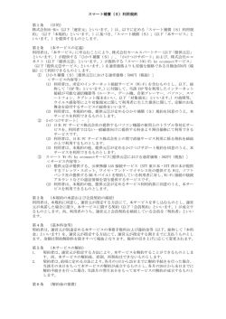 スマート補償（S）利用規約 第1条 （目的） 株式会社Hi