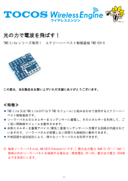 TWE-EH-S 取扱説明書