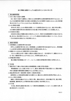 加工再輸入減税制度マニュアルの改訂について