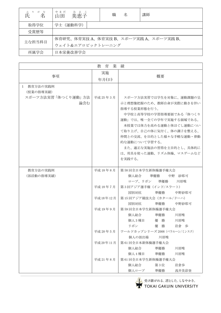 氏 名 E Ae山田 E Ae美恵子 E