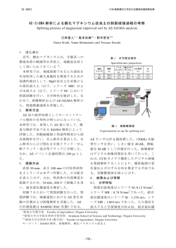 AE-SiGMA 解析による酸化マグネシウム改良土の割裂破壊過程の考察