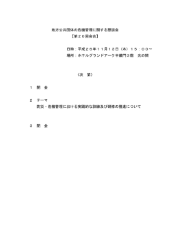 配布資料 - 総務省消防庁