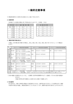 授業時間 - 筑波大学