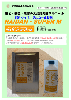 RAIDAN・SUPER M