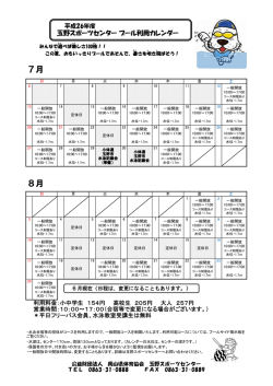 プール利用カレンダー - 玉野スポーツセンター