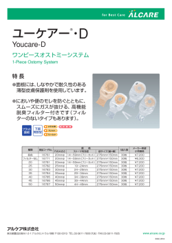 ユーケアー®・D