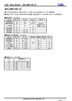 SELS6E14C-D - サンケン電気株式会社