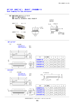 Dｻﾌﾞｺﾈｸﾀ 汎用ﾌﾟﾚｽﾋﾟﾝ 防水ﾀｲﾌﾟ（IP66保護ﾚﾍﾞﾙ） Dsub Stamping Pin