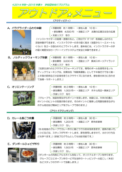 A，パラグライダーふわり体験 C，オリエンテーリング D，カレー＆飯ごう