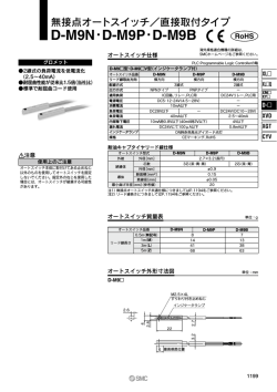 D-M9N・D-M9P・D-M9B