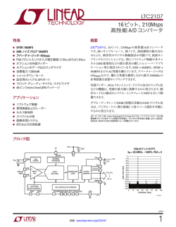 LTC2107 - 16ビット、210Msps 高性能A/Dコンバータ