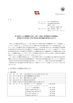 第三者割当によるD種種類株式の発行
