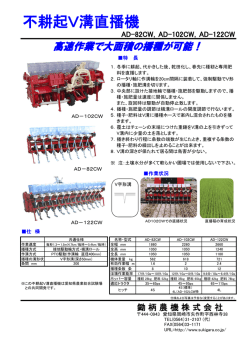 不耕起V溝直播機