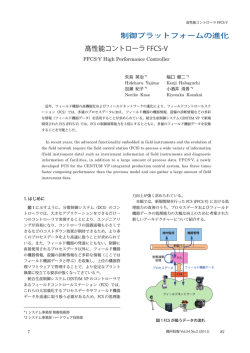 高性能コントローラ FFCS-V