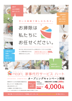 V - 札幌の家事代行サービス 暮らしのHeart(ハート)