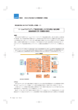 V－Lowマルチメディア放送を活用したきずな再生・強化事業 （福島県