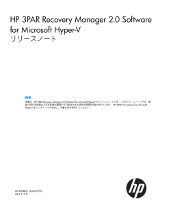 3PAR Recovery Manager 2.0 Software for Microsoft Hyper