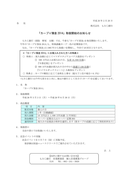 「カープV預金 2014」取扱開始のお知らせ